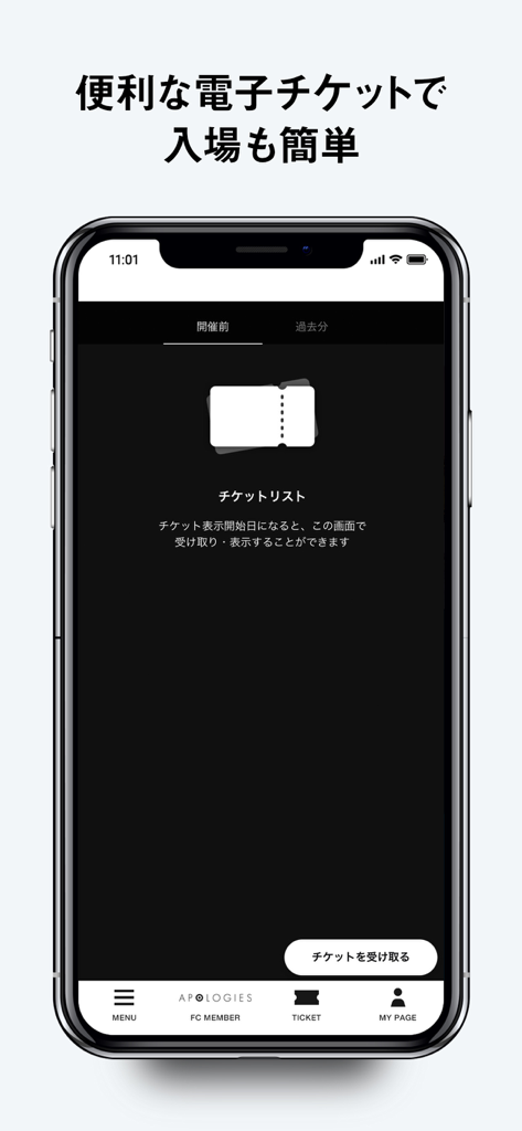 amazarashi - Electronic ticket management interface in the amazarashi official app