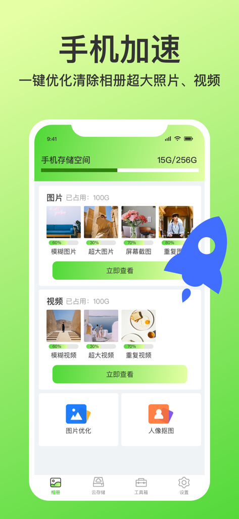 Interfaccia dell'app mobile in cinese che mostra le funzionalità di gestione dello spazio di archiviazione per la pulizia di foto e video sfocati e di grandi dimensioni