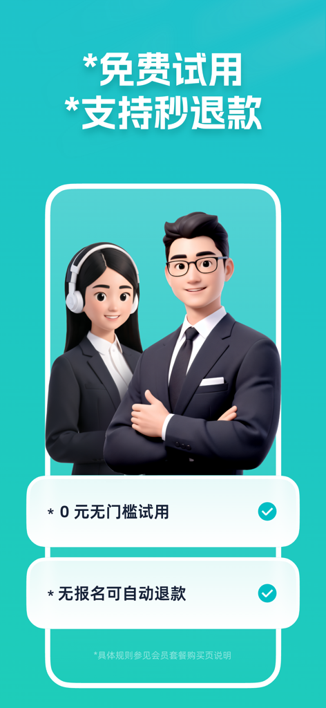 青团兼职商户版 - Promotional screen of the Qingtuan Merchant app showing free trial offers and refund policies with 3D business characters