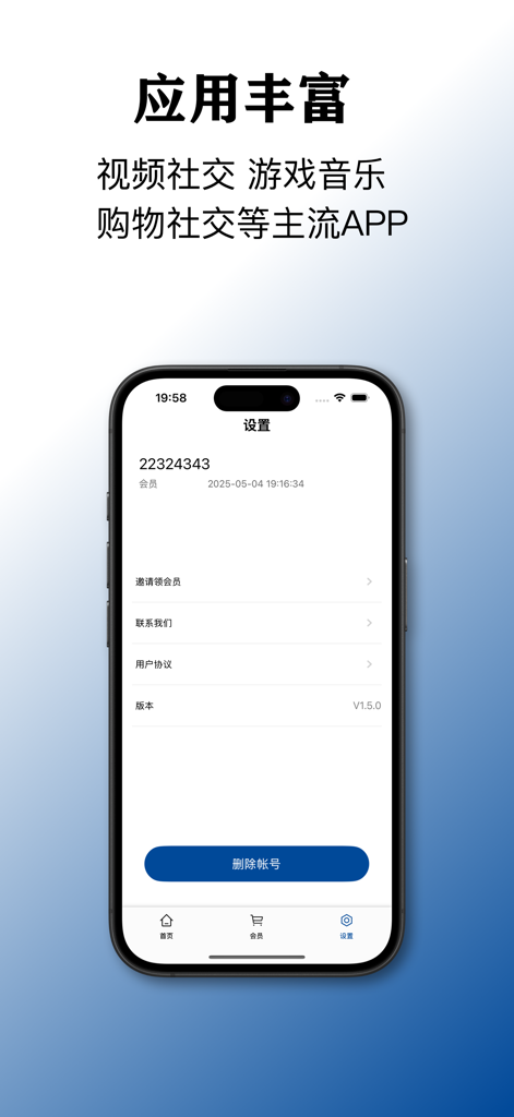 火箭代理加速器 - Rocket Proxy Acceleratorアプリ設定画面。メンバーシップの詳細とユーザーオプションが表示されています。
