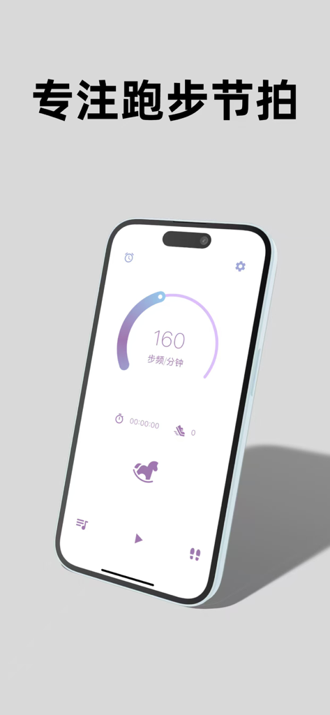 步律 - A smartphone showing the running cadence app interface with a setting of 160 steps per minute.