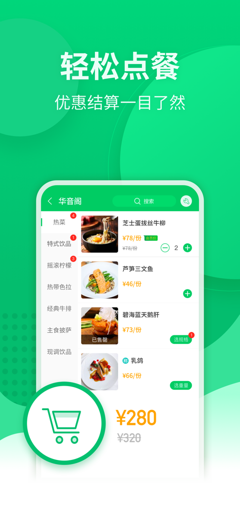 Interface mobile du PDV de restaurant Diancanbao montrant le menu des plats et les prix en chinois