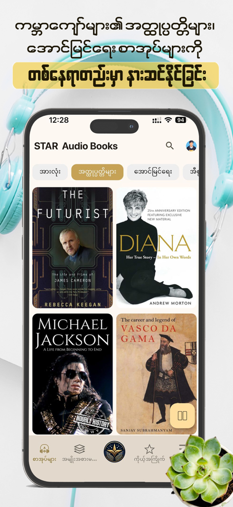 Star Audio Books mobile app showing biography audiobooks in Burmese language