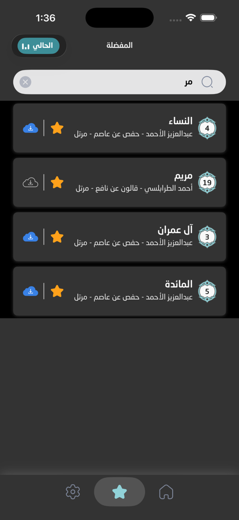 Favorites screen of the Telawat app displaying a list of saved Quran surahs and reciters in dark mode