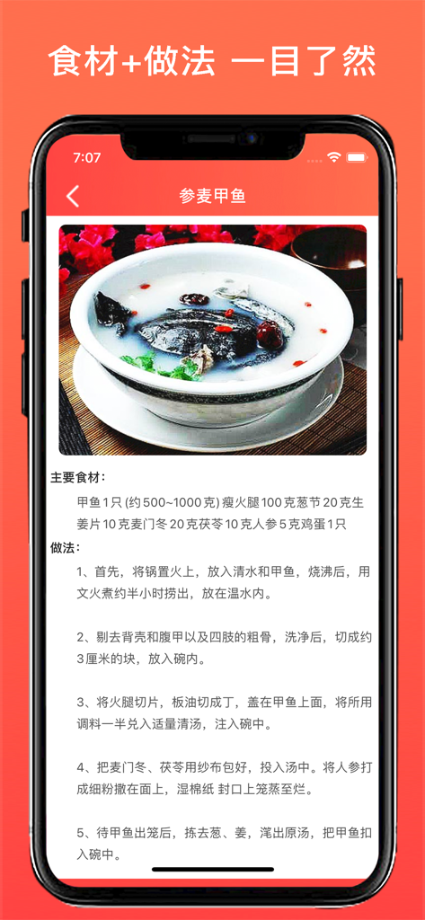 健康食谱-食疗药膳菜谱大全 - A detailed recipe page for herbal turtle soup featuring a high-definition image, list of ingredients, and step-by-step cooking instructions in Chinese.