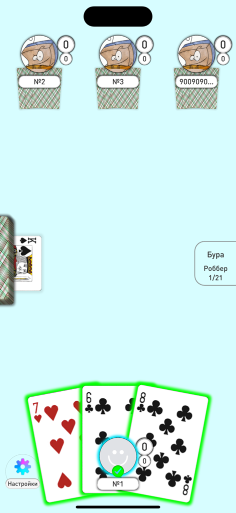 Bura Burkozel: online offline - Gameplay of the Bura card game showing four players and cards in hand