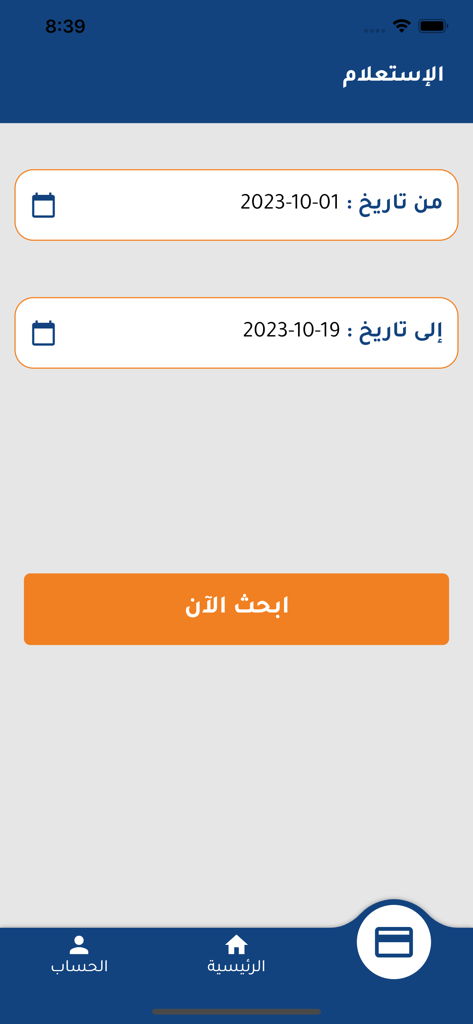 ABELA - Date search interface for the ABELA Egyptian sleeper train booking app showing calendar selection fields.