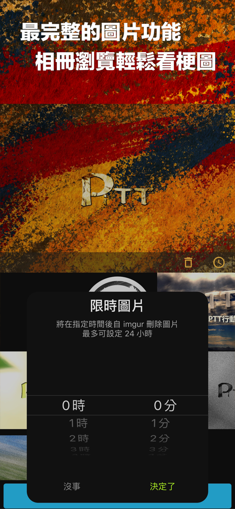 A screenshot of the PiTT app showing the limited-time image deletion feature with a timer selection.