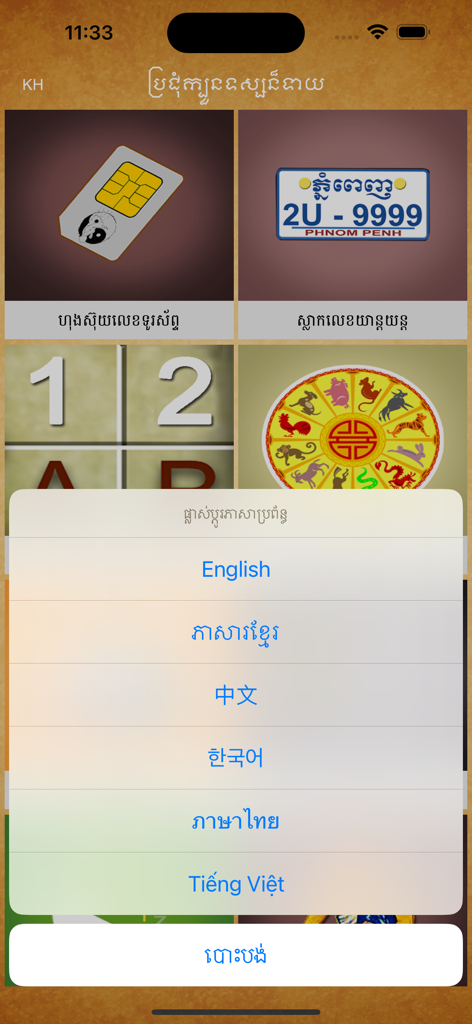 7 Khmer Teller app home screen showing Khmer horoscope icons and a language selection menu with options for English, Khmer, Chinese, Korean, Thai, and Vietnamese.