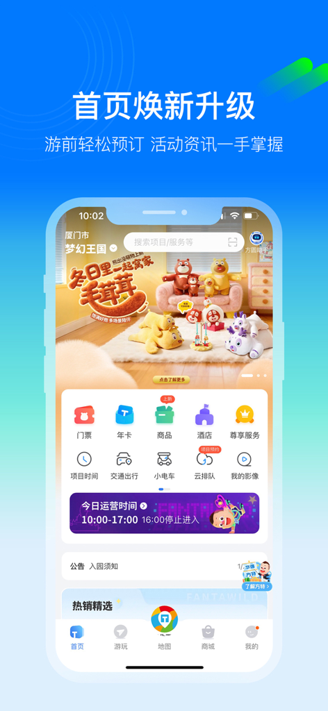 The home screen of the Fantawild Tourism mobile app featuring quick access icons for tickets hotels and cloud queuing