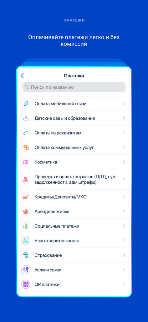 POST.KZ app screen showing payment categories for utilities and mobile services