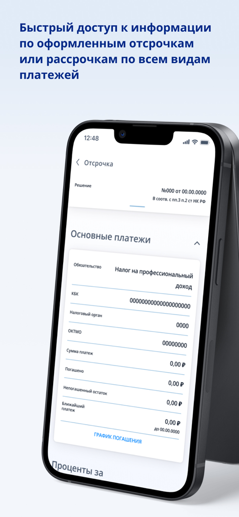 A smartphone showing tax installment details and a repayment schedule in the Russian entrepreneur tax application.