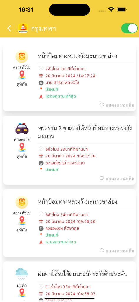 รายงานจราจร รถติด traffic D - The Traffic D app interface showing user reports for police checkpoints and weather conditions