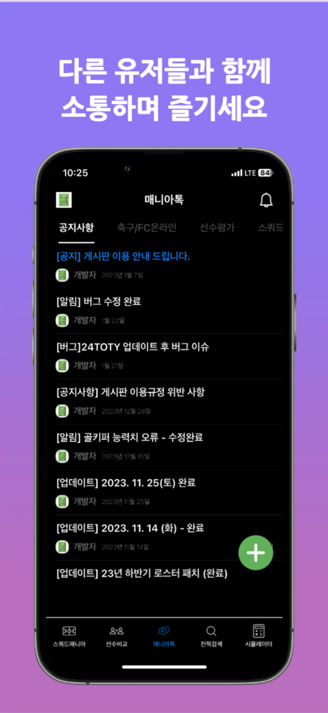 Pantalla móvil de la función de foro comunitario Mania Talk en la aplicación Squad Mania
