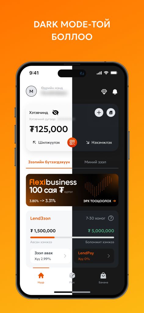 Mobile phone screen displaying the LendMN app interface split between light and dark mode themes