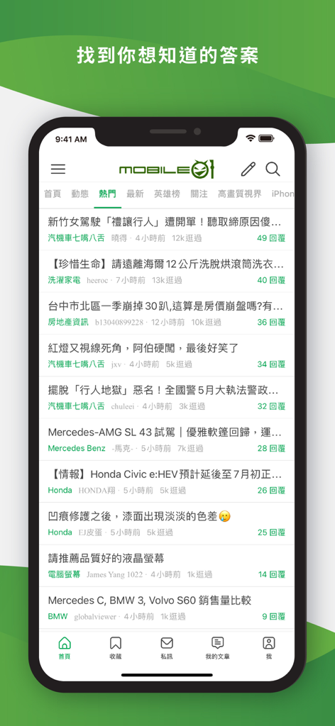 Screenshot of the Mobile01 app home screen showing a feed of trending lifestyle and tech forum discussions in Traditional Chinese.