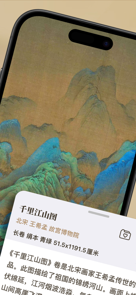 中华珍宝馆-书法绘画必备 - Traditional Chinese landscape painting Thousand Li of Rivers and Mountains displayed on a mobile screen.