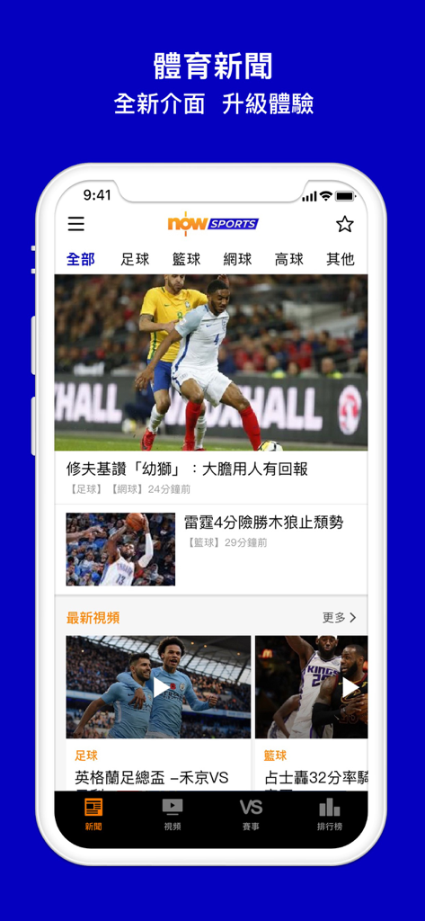 Now 體育 - Now Sports mobile app interface displaying sports news headlines and video highlights in Cantonese