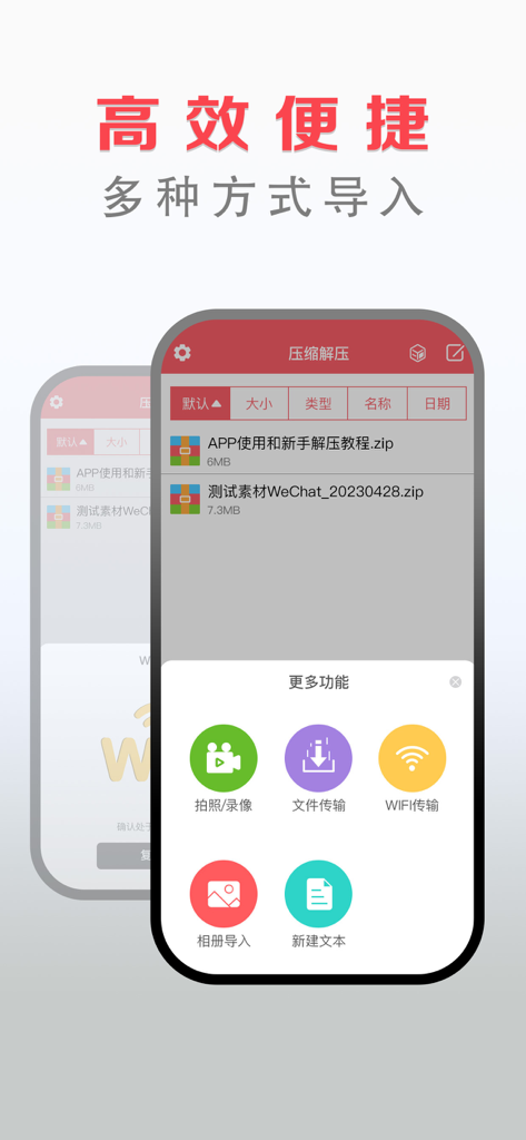 解压专家-Zip RAR 7z等格式快速解压缩软件 - Unzip Expert app interface showing file import and transfer options like WiFi transfer and camera access