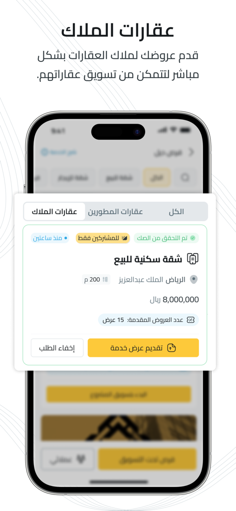 تطبيق ديل | اطلب عقارك - Vue mobile de Deal App montrant une liste d'appartements résidentiels à vendre à Riyad