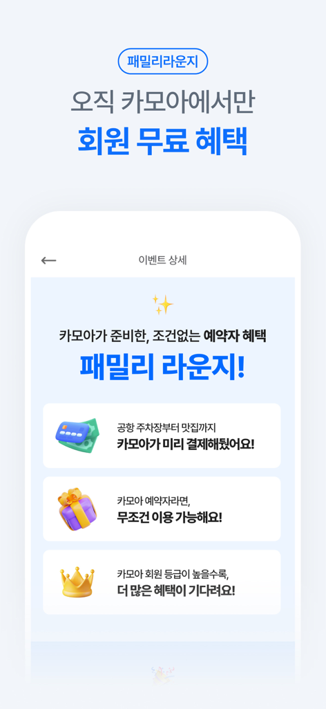 렌트카 카모아 - 국내 해외 렌터카 1등 - Beneficios de la membresía de la aplicación Carmore