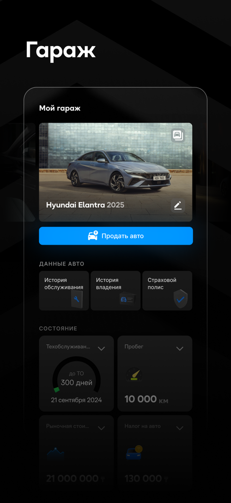Mycar.kz: Купить, продать авто - Mycar.kzアプリのガレージ画面に、車両のメンテナンス履歴、走行距離追跡、市場評価が表示されている