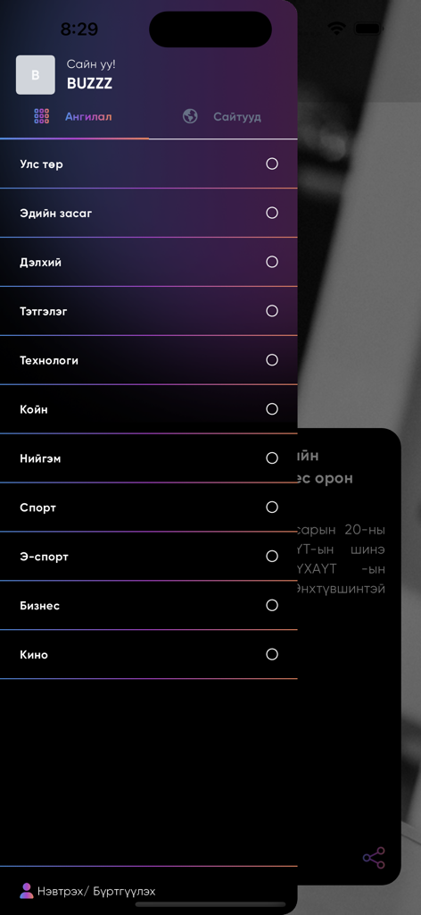 Buzzz News App-Menü mit Nachrichtenrubriken in mongolischer Sprache auf dunkler Oberfläche.