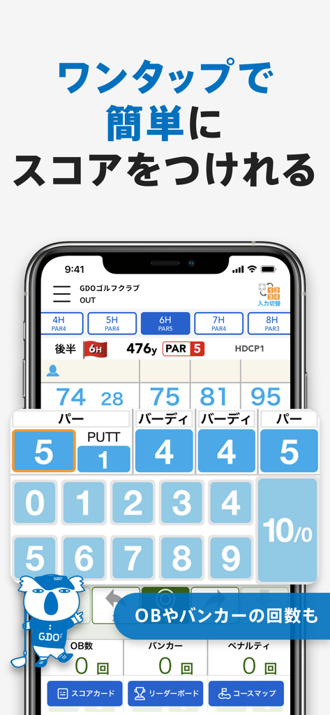 GDOスコア-ゴルフのスコア管理　GPSマップで距離を計測 - スコア記録とゲームスタッツ追跡のためのGDOスコアゴルフアプリインターフェース