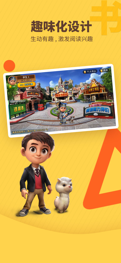 Interactive 3D interface of Shuxiang Boshi Chinese reading app for children showing a virtual campus and cartoon characters