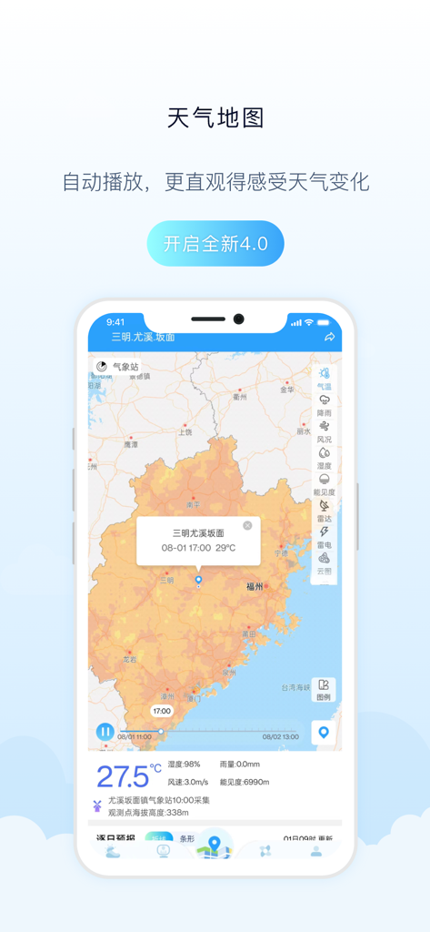 知天气 - Zhi Tianqi app showing a detailed weather map of Fujian province with temperature and radar layers