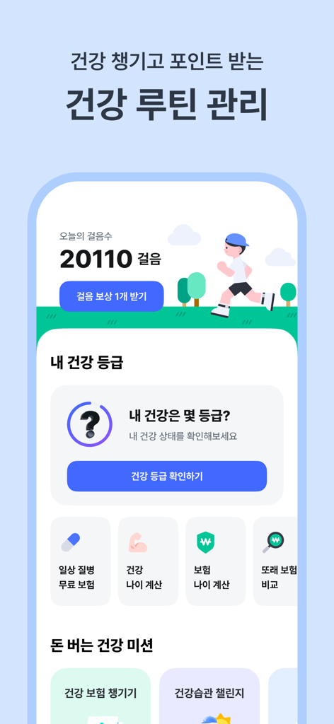 Samjeomsam app interface featuring a step counter and health management rewards