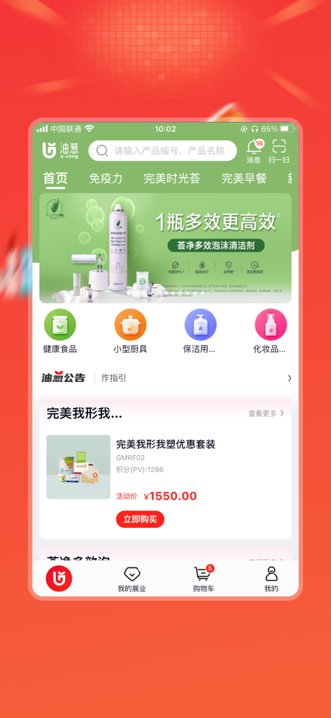 The home screen of the You Cong app displaying product categories and a featured health product kit
