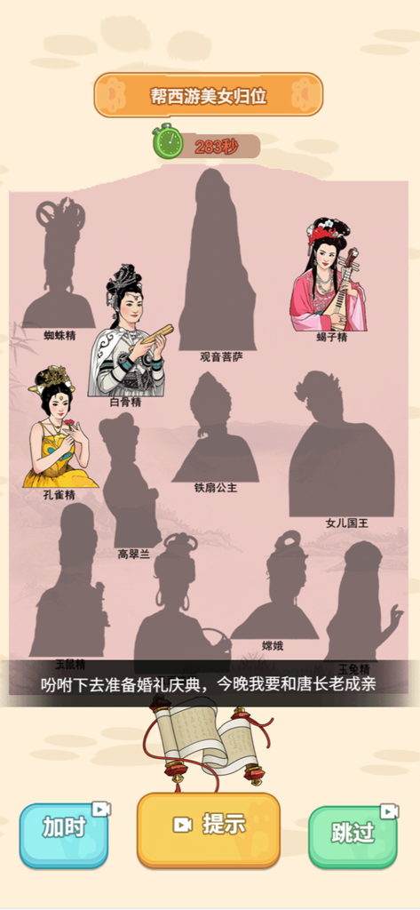 眼神比你牛：找茬新玩法 - Ein Mobile-Puzzle-Spielbildschirm, auf dem Spieler farbenfrohe Charakterillustrationen ihren entsprechenden dunklen Silhouetten zuordnen.