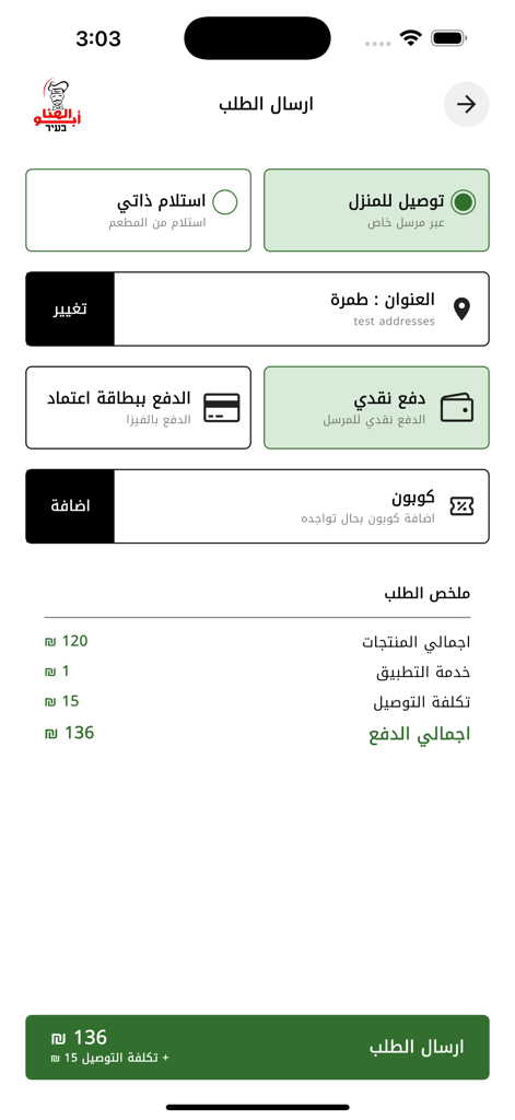 Tamra Go - Tamra Go フードデリバリーアプリのチェックアウト画面に、注文概要とアラビア語での配達オプションが表示されています