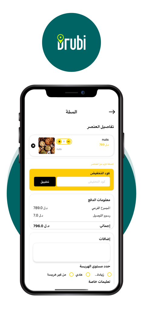 Drubi - Carrito de compras de la aplicación móvil Drubi que muestra el resumen del pedido y el precio total en árabe.