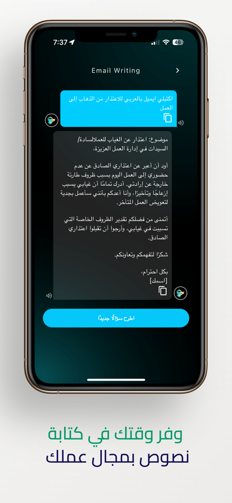 ArabGPT ذكاء اصطناعي عربي - ArabGPT App-Oberfläche, die die KI-E-Mail-Schreibfunktion auf Arabisch auf einem iPhone demonstriert.