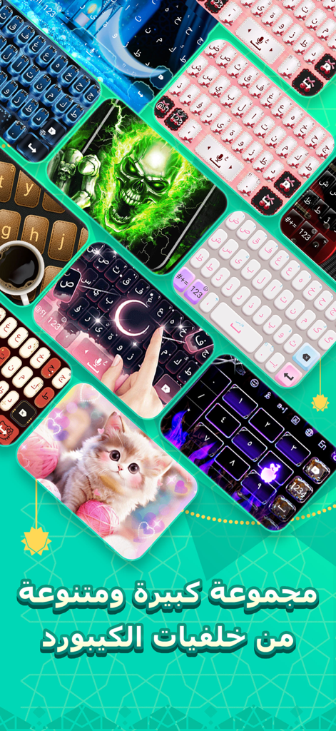 A variety of colorful and aesthetic custom backgrounds for the Tamam Arabic Keyboard