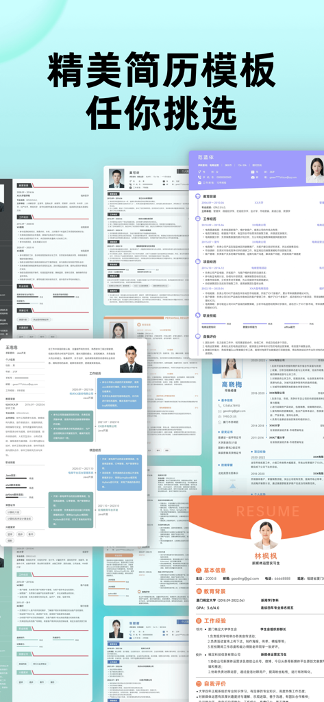 个人简历制作-超级简历模板简历制作软件 - Eine Präsentation verschiedener professioneller Lebenslaufvorlagen für chinesischsprachige Jobsuchende