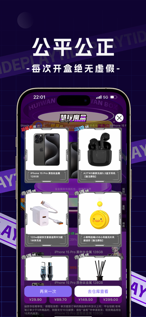慧玩魔盒-数码潮玩好物随心抽 - Pantalla móvil de la aplicación Huiwan Magic Box que muestra varios premios tecnológicos como iPhone 15 Pro y auriculares inalámbricos de la apertura de una caja misteriosa.