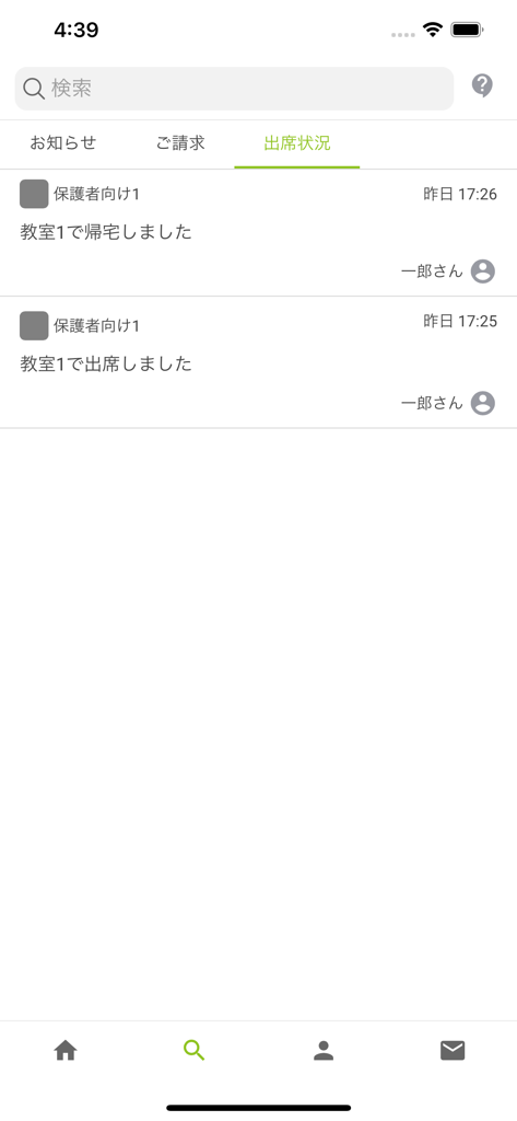 保護者への通知のために、学生の出退勤記録を含む出欠状況タブを示すモバイルアプリ画面