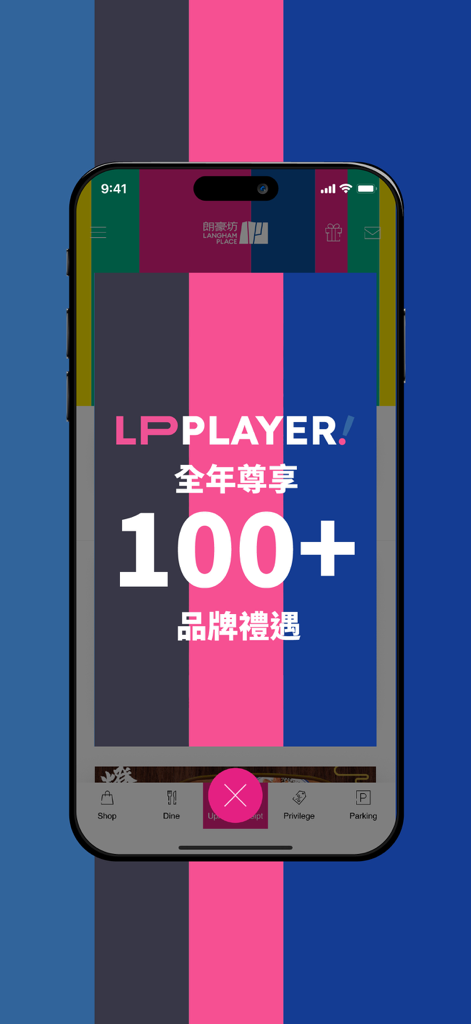 100개 이상의 브랜드 보상을 보여주는 랑함 플레이스 앱 LP 플레이어 화면