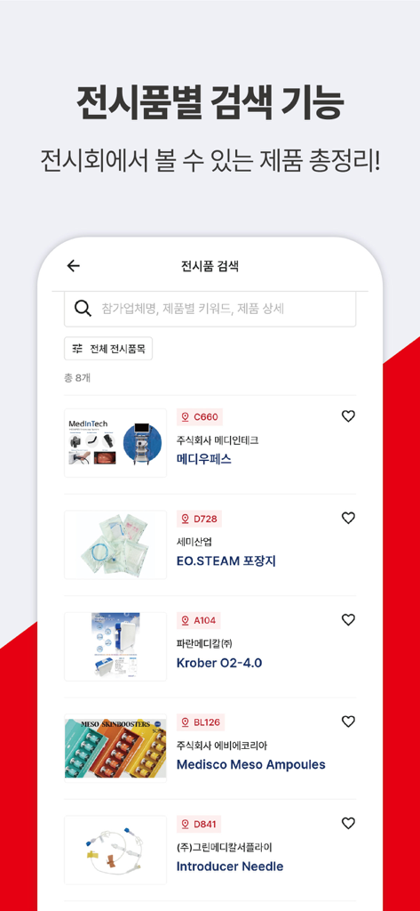 Mobile app interface of KIMES 2026 showing a searchable catalog of medical products with exhibitor booth numbers