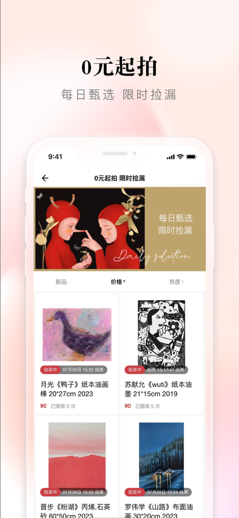 盈宝易拍 - Tela do celular do aplicativo Yingbao Yipai mostrando uma seleção diária de peças de arte contemporânea com lances a partir de zero yuan.