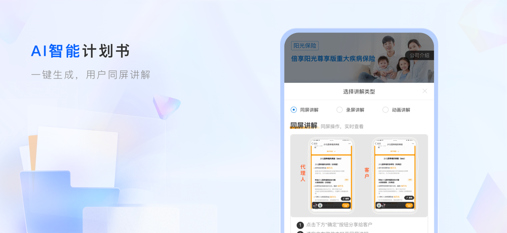 保险师—计划书、展业签单平台 - Interface do aplicativo móvel Insurance Master mostrando a geração de planos de seguro inteligentes com IA e ferramentas de apresentação ao cliente para corretores.