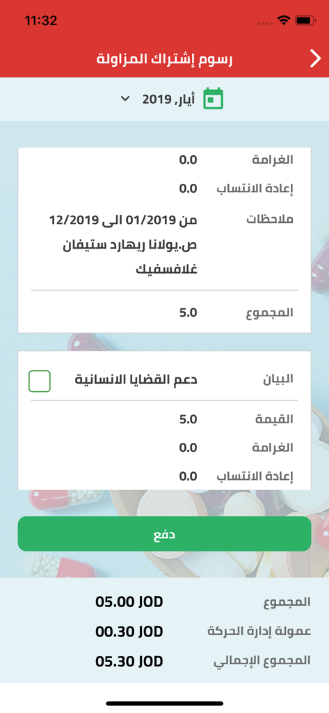 Mobile screen of the Jordan Pharmacists Association app showing payment details for subscription fees and a pay button