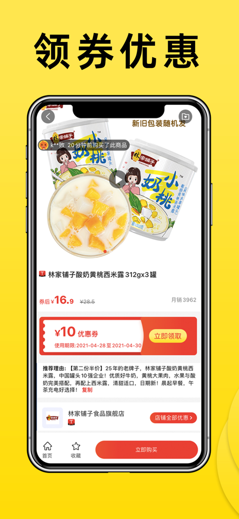Guaika App-Bildschirm, der ein Produkt mit einem Rabattcoupon von 10 Yuan und einem Aktionspreis anzeigt