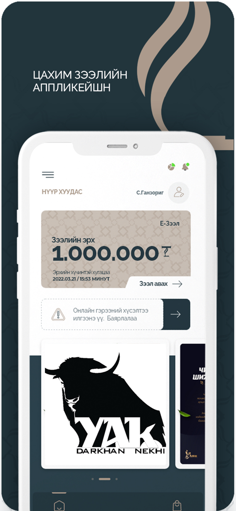 Money-T - Money-T app dashboard displaying a digital credit limit in Mongolian.