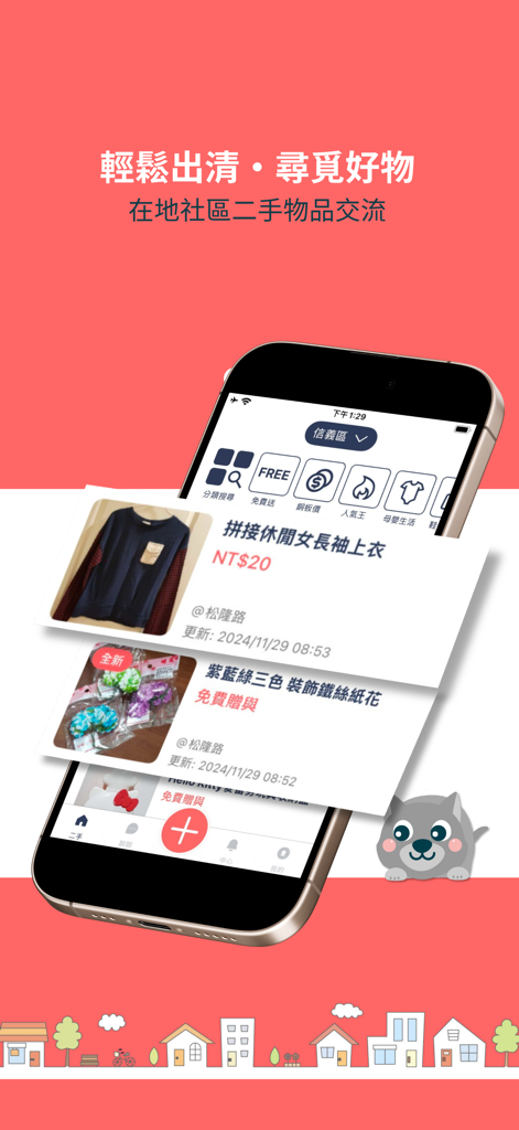 厝邊 MyNeighbor | 就在你身邊的二手拍賣 - A mobile phone displaying the MyNeighbor app interface for local community second hand item exchange.