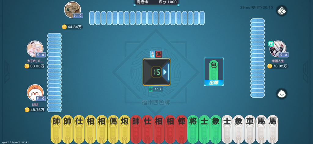 沐沐福建麻将 - Interfaz de juego de Cartas de Cuatro Colores de Fuzhou en la aplicación Mumu Fujian Mahjong mostrando cartas tradicionales y avatares de jugadores