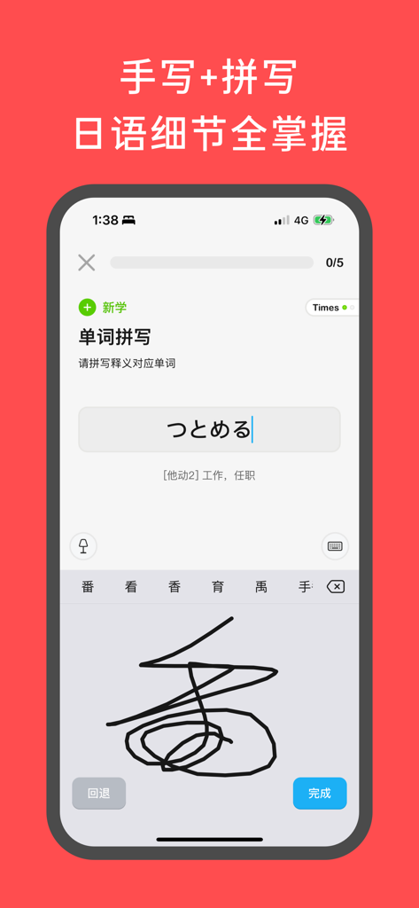 Japanese language learning app interface showing handwriting and spelling practice for vocabulary.